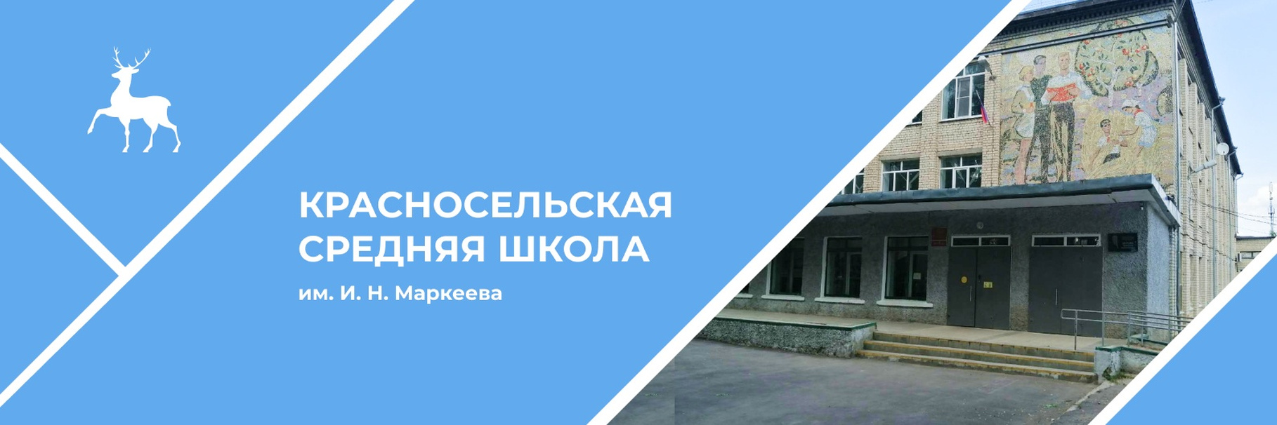 Главное изображение школы.