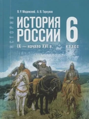 История России IX—начало XVI в